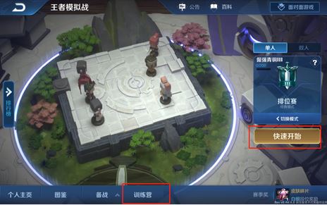 《王者荣耀》王者模拟战怎么进