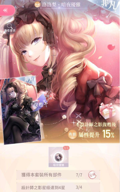 《闪耀暖暖》真我复苏使用攻略