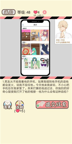 《情侣的秘密》LV48相册隐私通关攻略