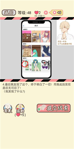 《情侣的秘密》LV48相册隐私通关攻略