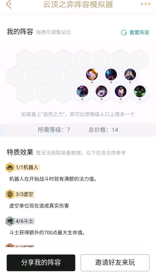 《LOL》云顶之弈虚空斗法阵容站位与装备分配要点