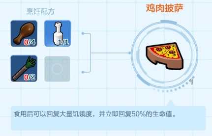 《樂高無限》雞肉披薩制作方法