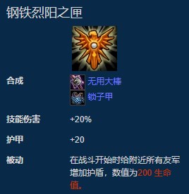 《LOL》云顶之弈鸟盾的合成公式