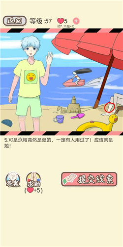 《情侣的秘密》LV57海滨浴场通关攻略