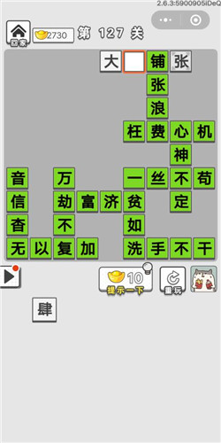 《成语招贤记》第127关答案