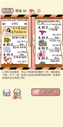 《情侶的秘密》LV56桃寶訂單通關(guān)攻略