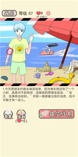 《情侶的秘密》LV57海濱浴場通關(guān)攻略