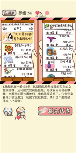 《情侶的秘密》LV56桃寶訂單通關(guān)攻略