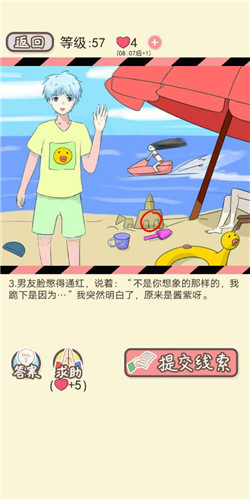 《情侶的秘密》LV57海濱浴場通關(guān)攻略