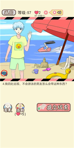 《情侣的秘密》LV57海滨浴场通关攻略