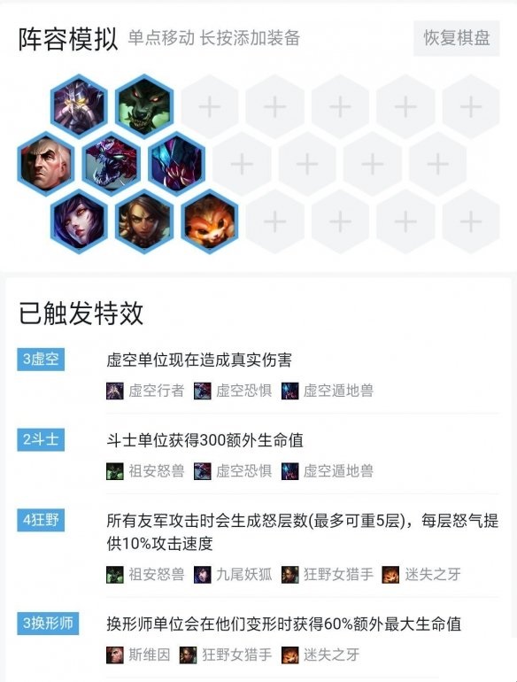 《云顶之弈》云顶之弈野性虚空换形师阵容选择介绍