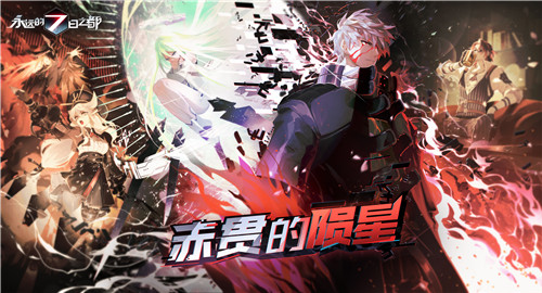 《永远的7日之都》2019.8.14维护公告