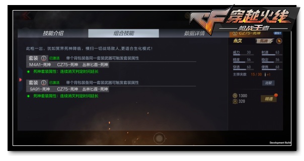 CF手游CZ75死神属性技能图文详解