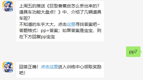 《跑跑卡丁车官方竞速版》2019年8月12日超跑会答题