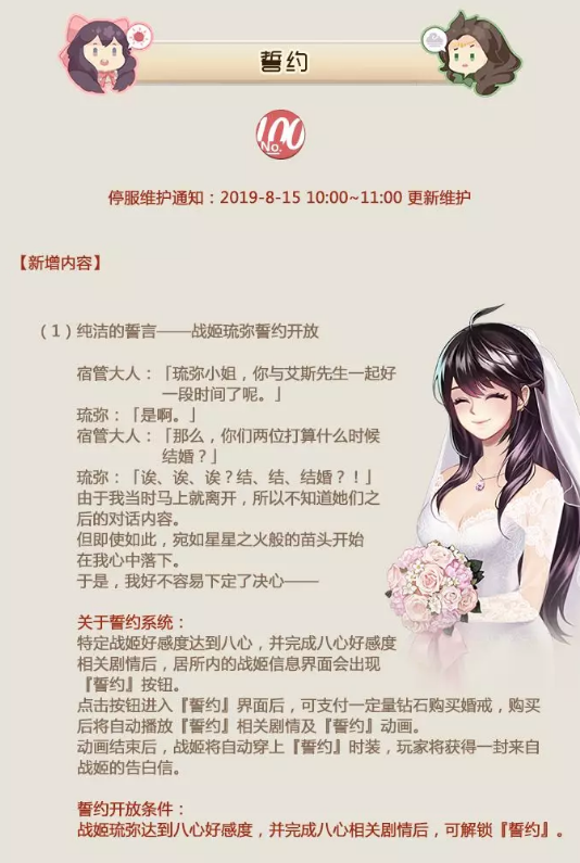 《姬魔恋战纪》8月15日更新公告