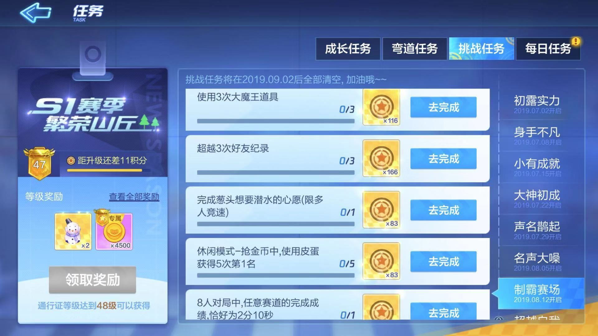 跑跑卡丁车手游怎么完成使用3次大魔王道具 使用3次大魔王道具完成心得