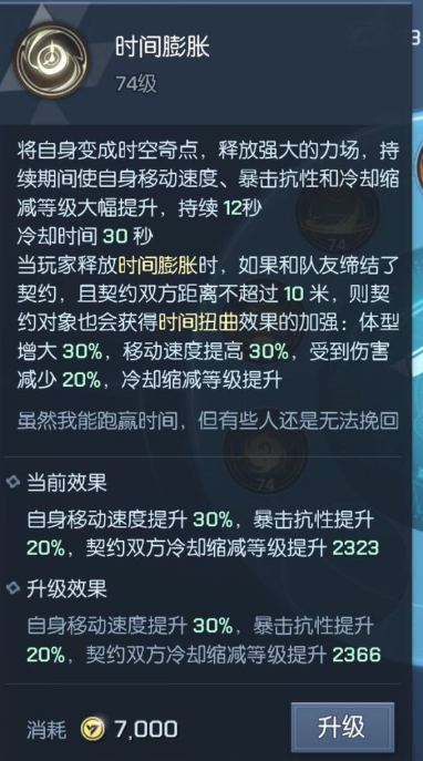 《龙族幻想》双生时间膨胀技能详解