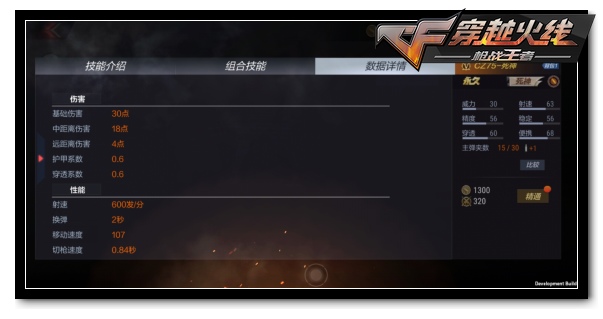 CF手游CZ75死神属性技能图文详解