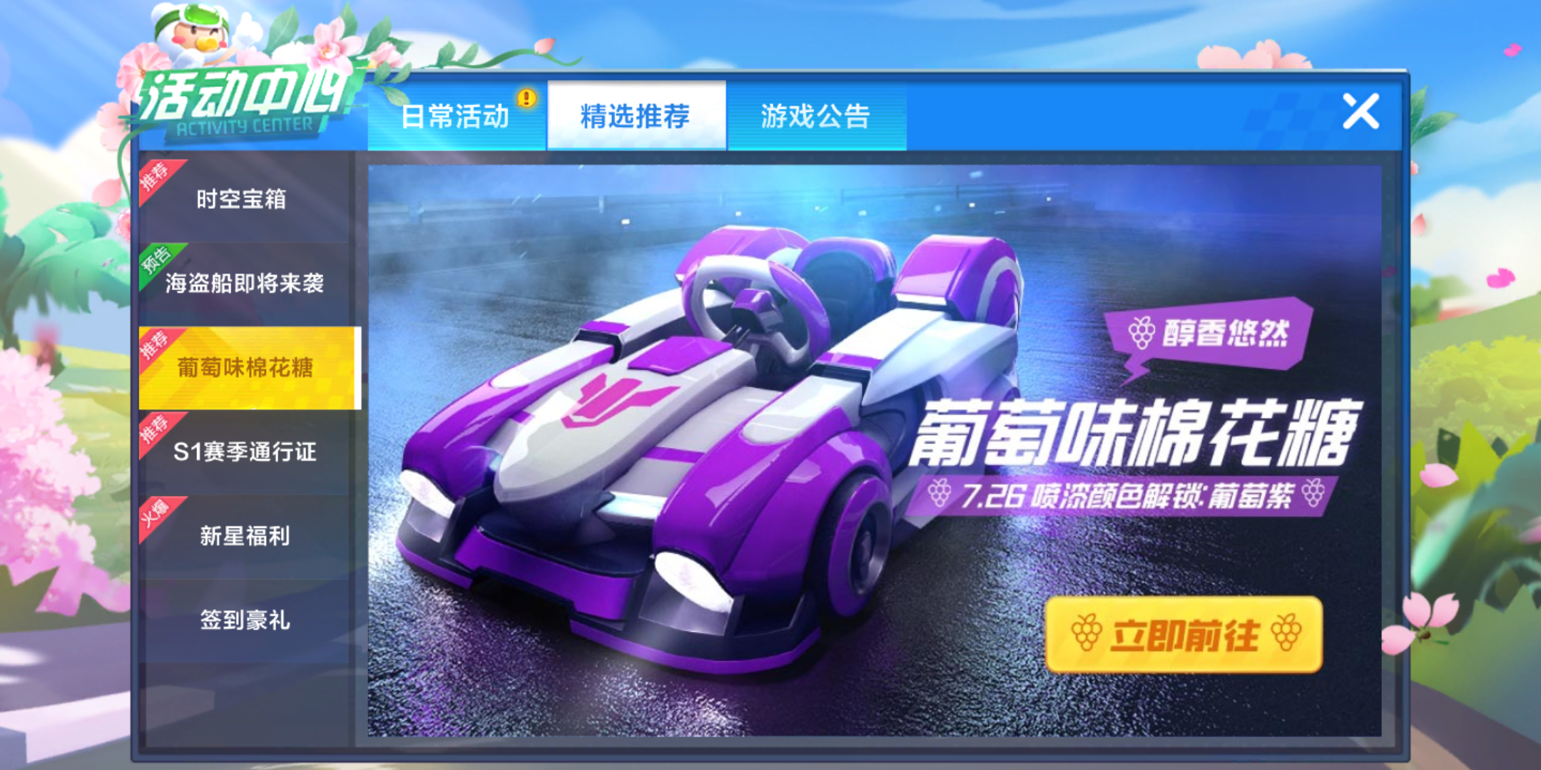 跑跑卡丁车手游如何获得黄金海盗船 跑跑卡丁车手游黄金海盗船获取方法