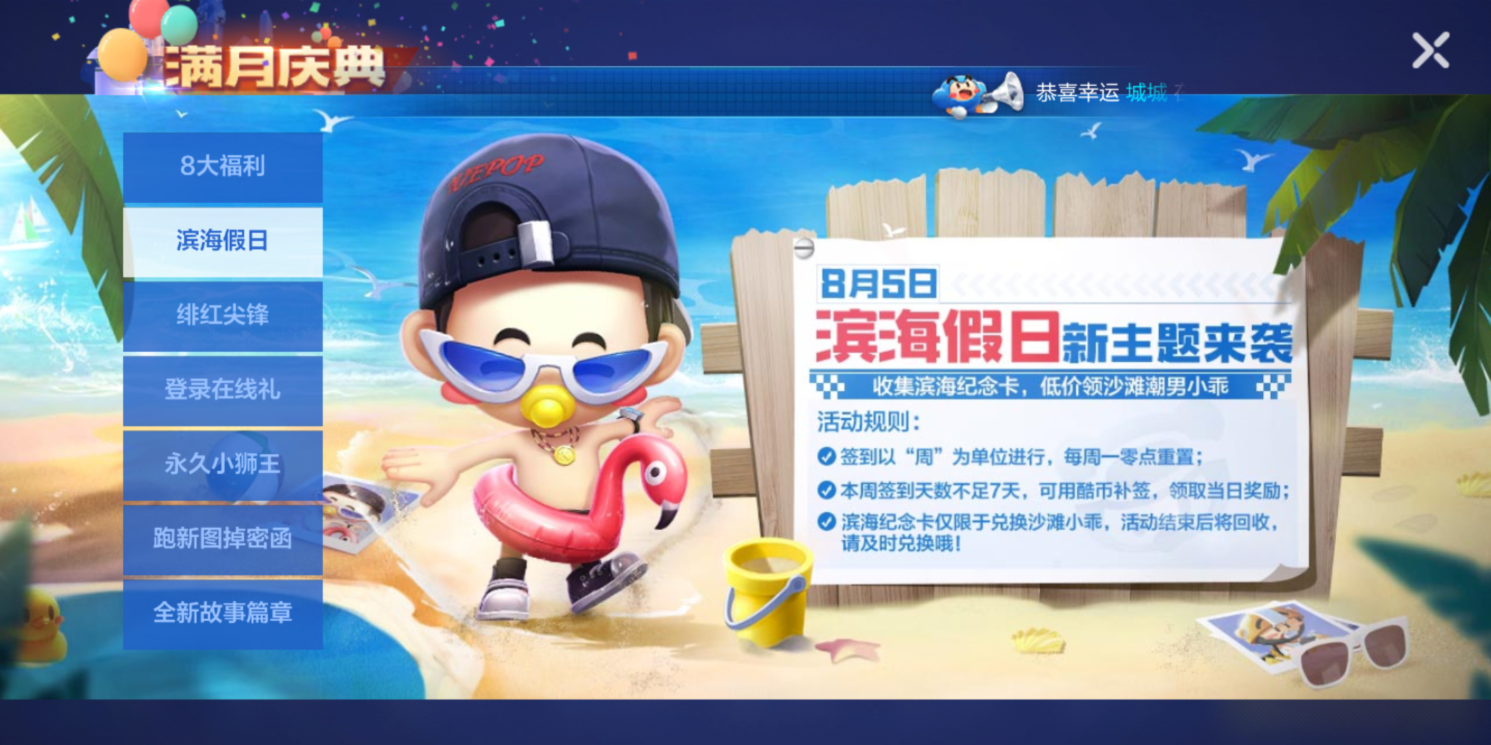 跑跑卡丁车手游怎么获得海滨假日潮男小乖 跑跑卡丁车手游海滨假日潮男小乖介绍