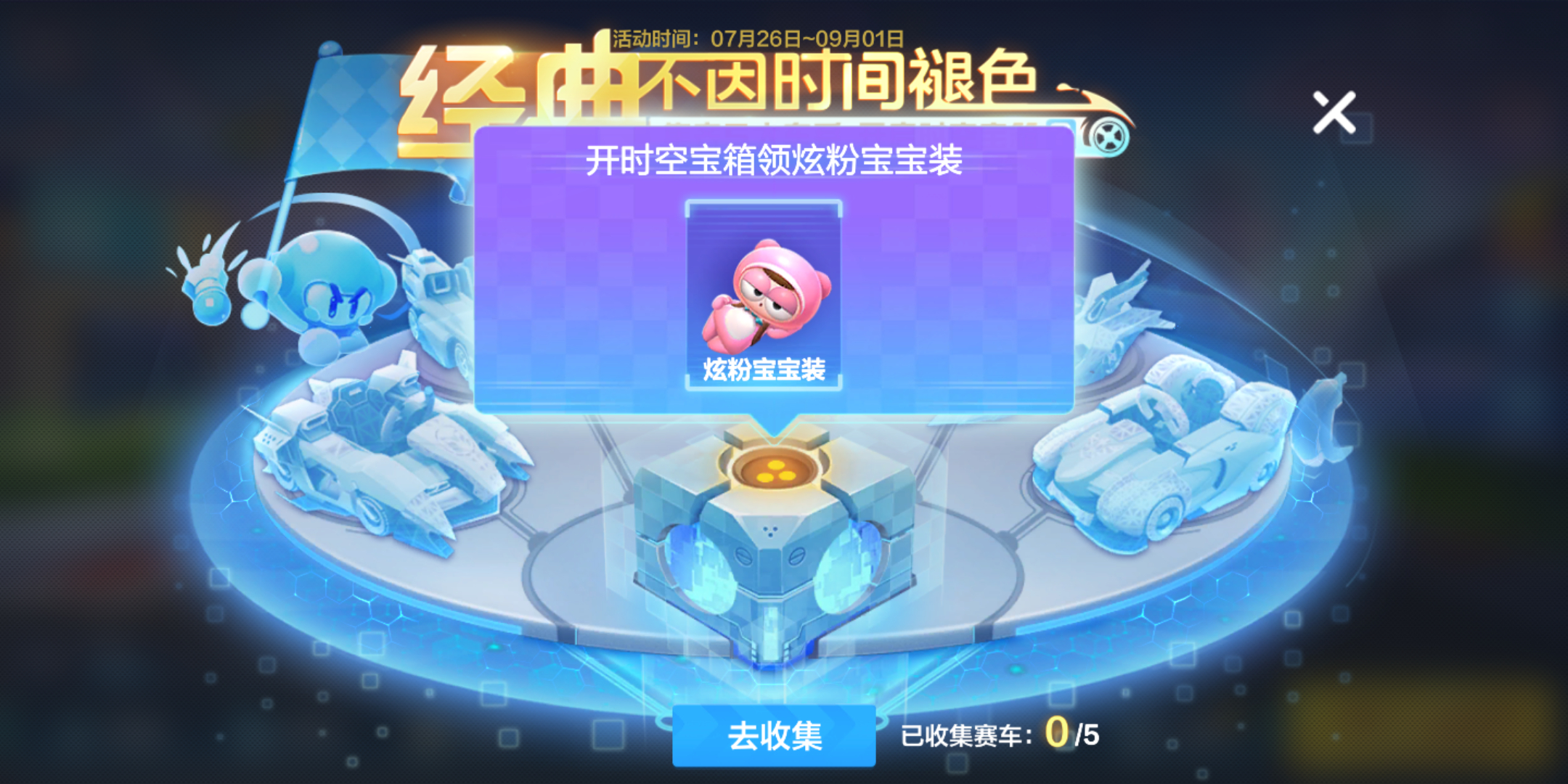 跑跑卡丁车手游永久炫粉宝宝如何获得 跑跑卡丁车手游永久炫粉宝宝方法
