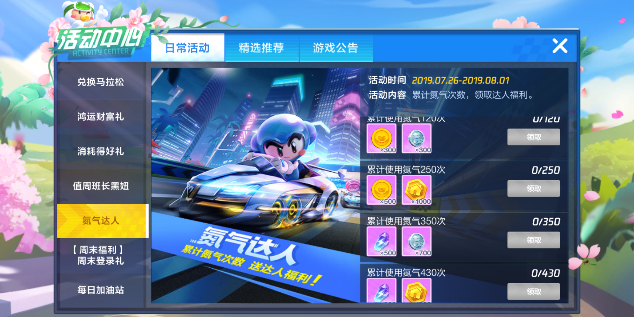 跑跑卡丁车手游如何完成氮气达人任务 跑跑卡丁车手游氮气达人心得
