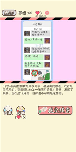 《情侣的秘密》LV66现实网恋通关攻略