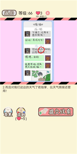 《情侣的秘密》LV66现实网恋通关攻略