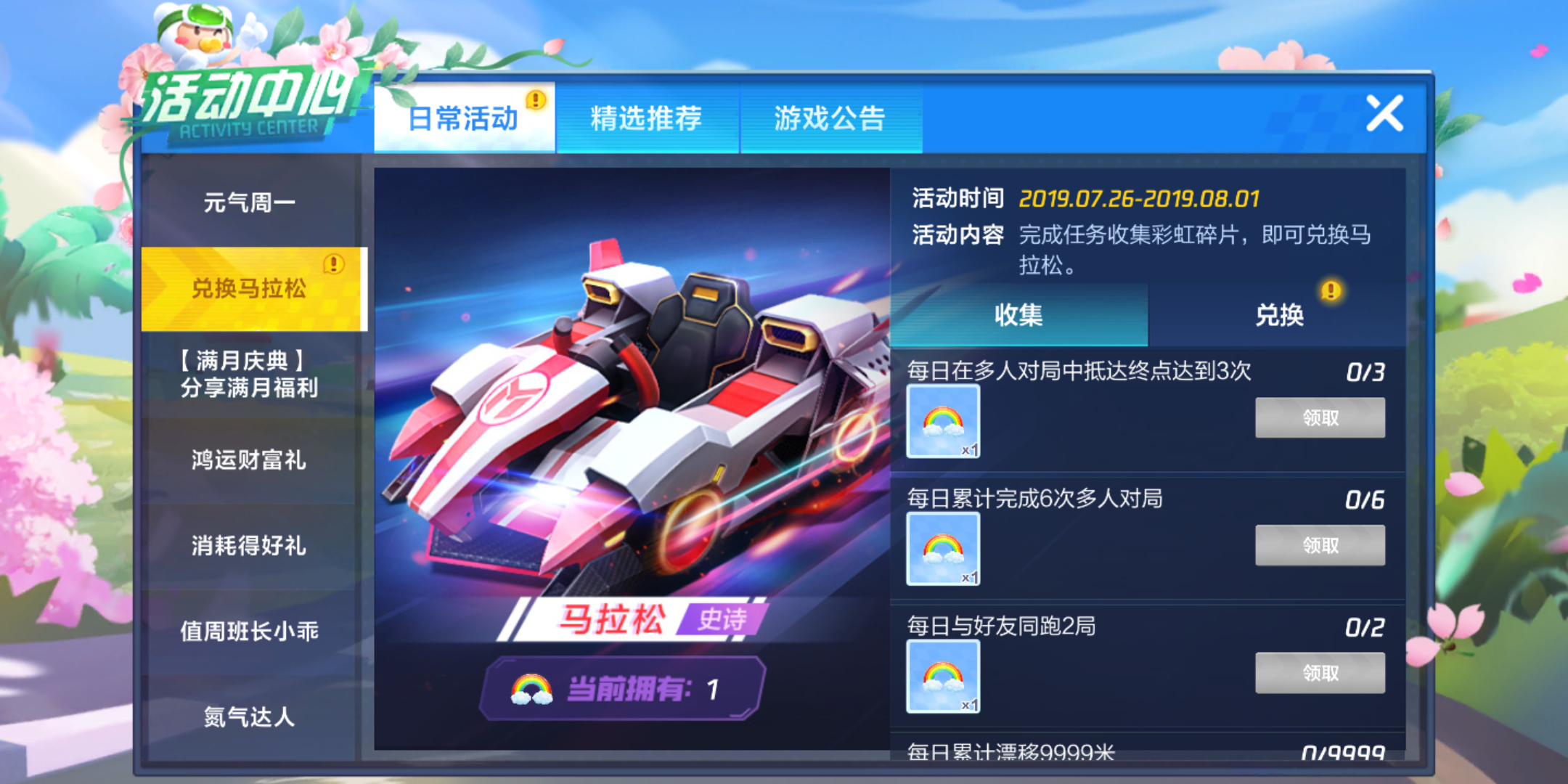 跑跑卡丁车手游如何兑换马拉松 马拉松兑换方法