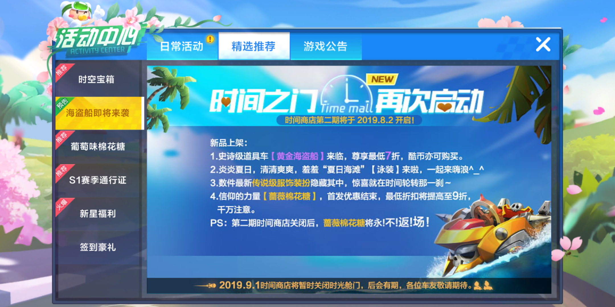 跑跑卡丁车蔷薇棉花糖限时吗 跑跑卡丁车手游蔷薇棉花糖停止售卖时间