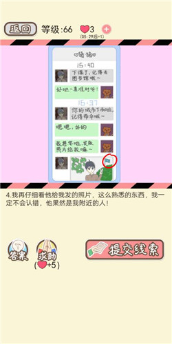 《情侣的秘密》LV66现实网恋通关攻略