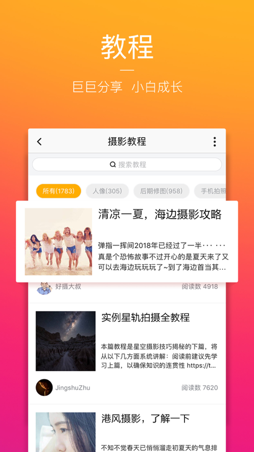 图虫截图