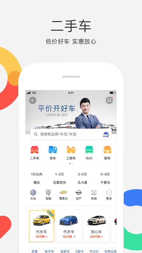 8同城截图