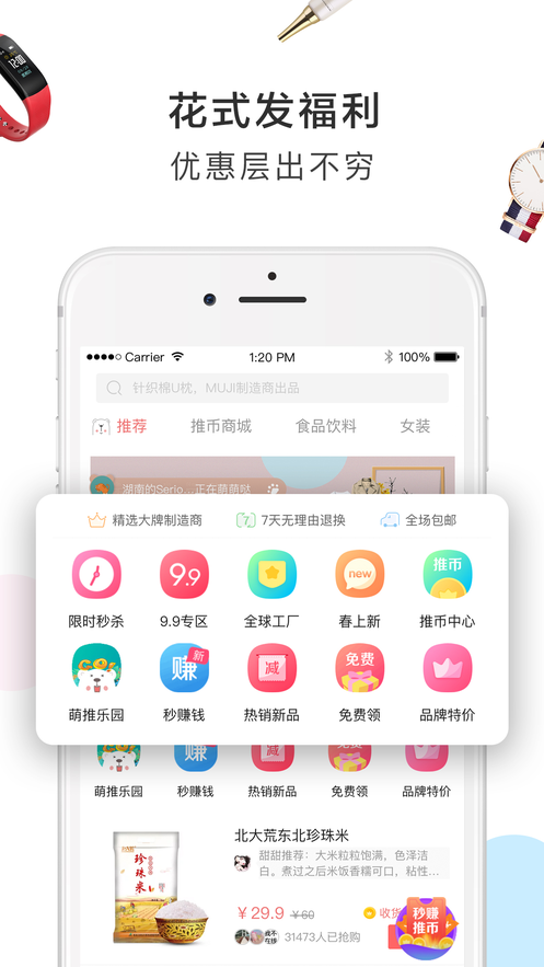 萌推截图