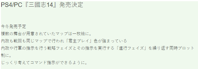 新作《三国志14》年底即将发布，加入全新“战线”设定内容