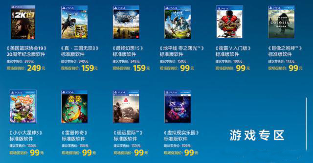 2019ChinaJoy联合PlayStation推出限定钜惠 最高立减200