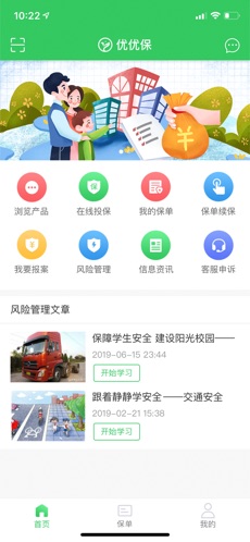 银洲优优保截图