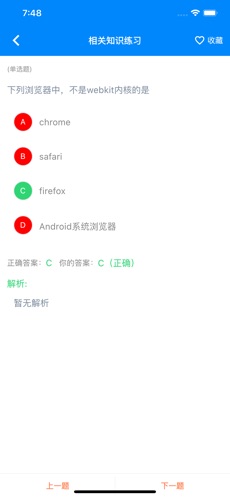 前端面试题库截图