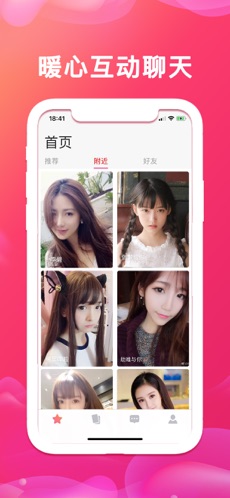欢心交友