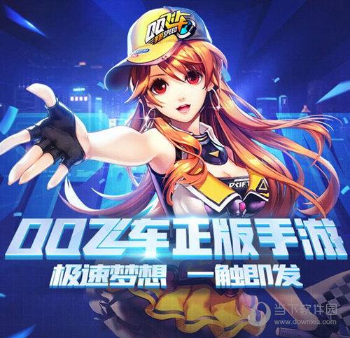 QQ飞车手游:如何获得骚气的T2机甲复仇天使？