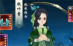 剑网3指尖江湖秋叶青羁绊怎么选择最好 秋叶青羁绊最佳推荐