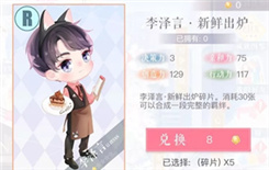 恋与制作人人气勋章怎么用 人气勋章作用详解