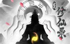 玄元修仙录分神怎么发展 玄元修仙录分神玩法指南