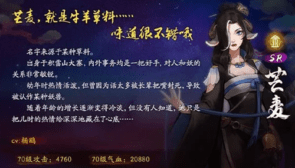 神都夜行录SR芒麦怎么样 SR妖灵芒麦技能属性解析
