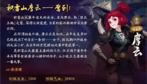 神都夜行录SSR摩云怎么样 摩云技能属性解析