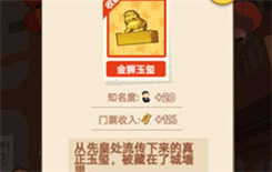 穿越寻宝记清朝市井街道金狮玉玺怎么获得 清朝金狮玉玺获取指南