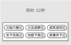 成语招贤记8月2号每日挑战答案是什么 8月2号每日挑战答案介绍