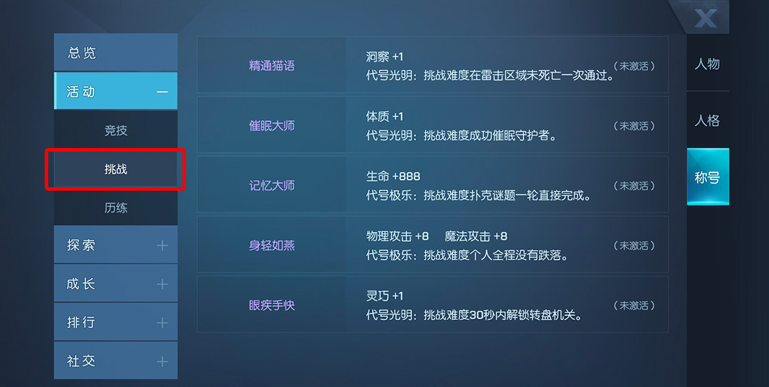 龙族幻想有哪些称号可以提升属性 龙族幻想称号大全