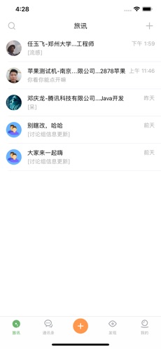 旅讯