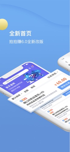 新拍拍赚截图